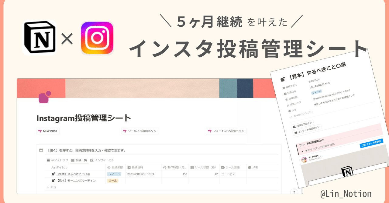 SNS  素人 インスタ Notion × インスタ発信】Instagram投稿管理シートのおかげで５か月継続！習慣化！｜りん / 𝙻𝚒𝚗 Notion 𓍯