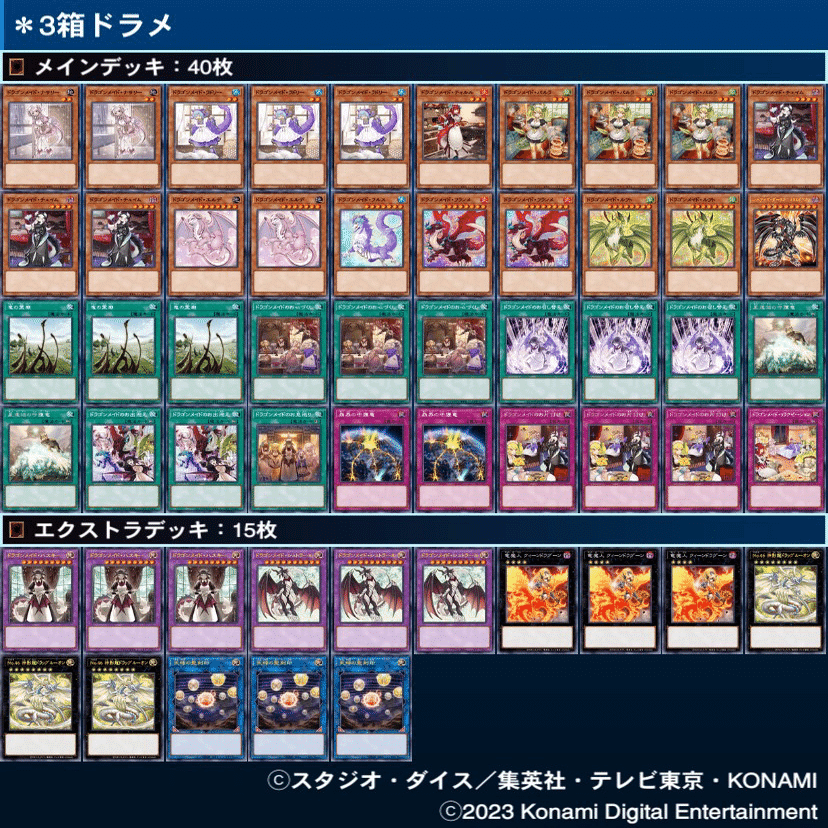 遊戯王MD】3箱構築・ドラゴンメイド・トゥ・オーダー｜ユーディア.OS