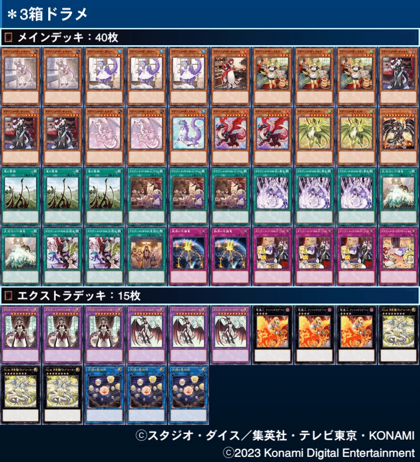 遊戯王MD】3箱構築・ドラゴンメイド・トゥ・オーダー|ユーディア.OS 遊戯王MD】3箱構築・ドラゴンメイド・トゥ・オーダー|ユーディア.OS