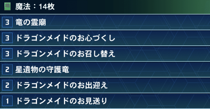 遊戯王MD】3箱構築・ドラゴンメイド・トゥ・オーダー｜ユーディア.OS
