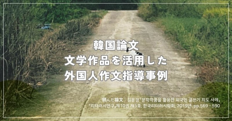 【韓国論文】韓国語でよりレベルの高い文章を書けるようになるには