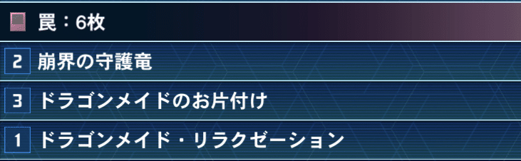 遊戯王MD】3箱構築・ドラゴンメイド・トゥ・オーダー｜ユーディア.OS