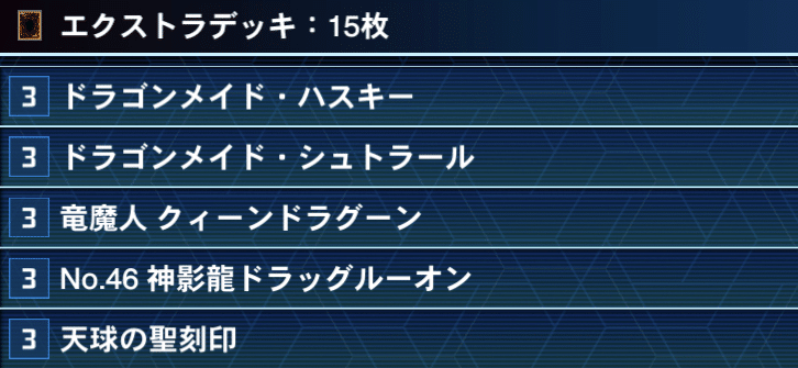 遊戯王MD】3箱構築・ドラゴンメイド・トゥ・オーダー｜ユーディア.OS