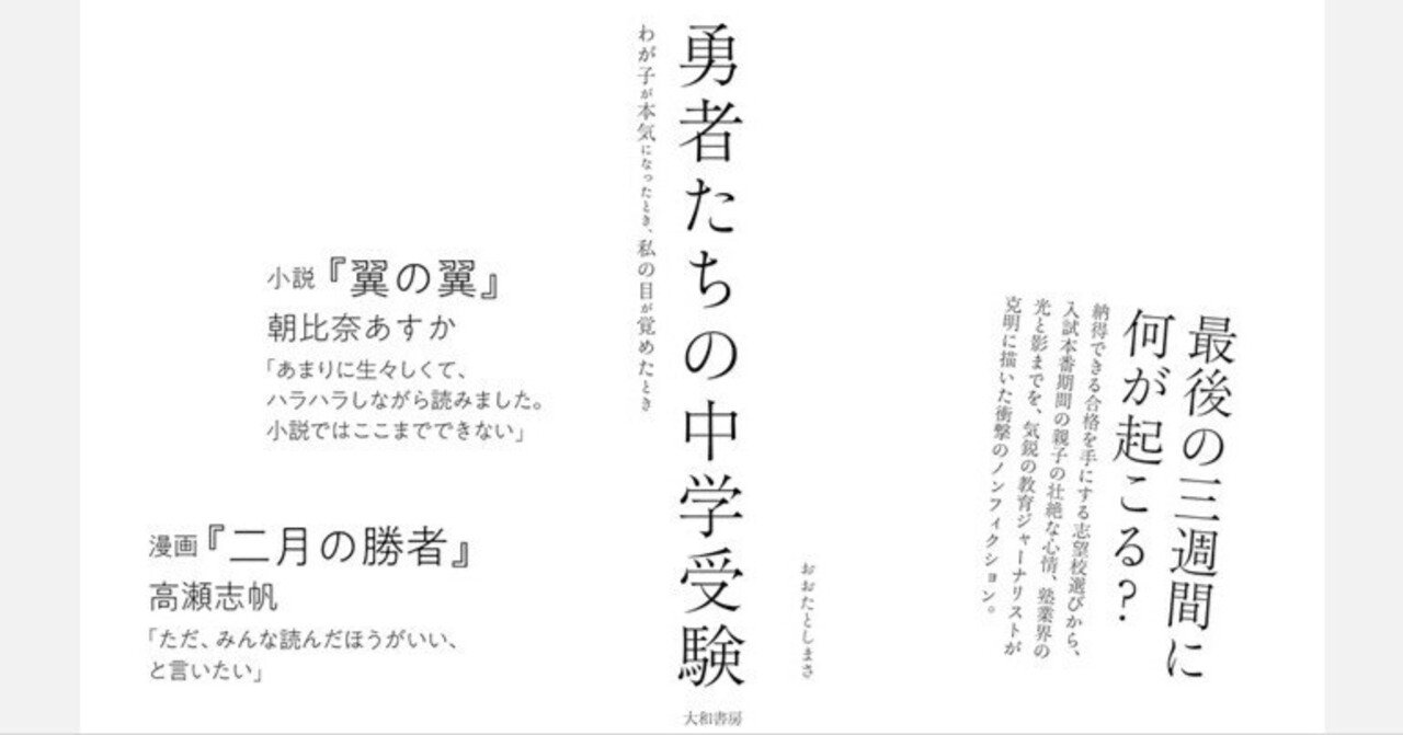 読書感想文】勇者たちの中学受験｜イチ芸ラジオ ryo: