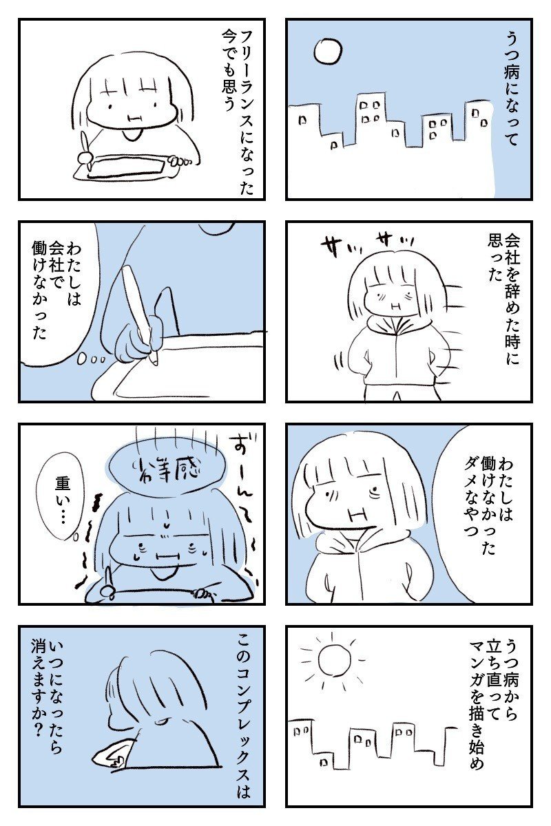 エッセイ漫画 働けなかったコンプレックス 小池ぬーみん Note