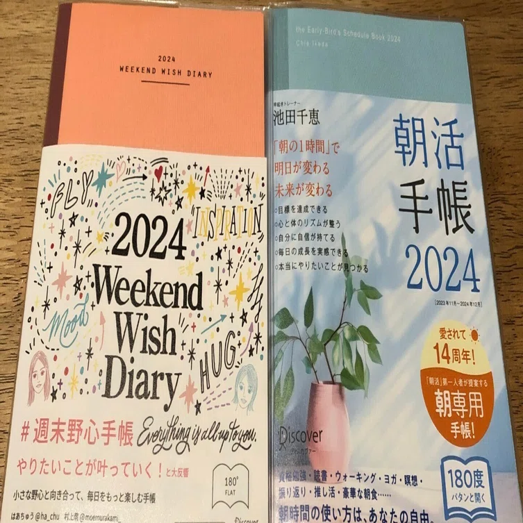 週末野心手帳と朝活手帳｜島田春美 ママのみかたひだまりキッチン