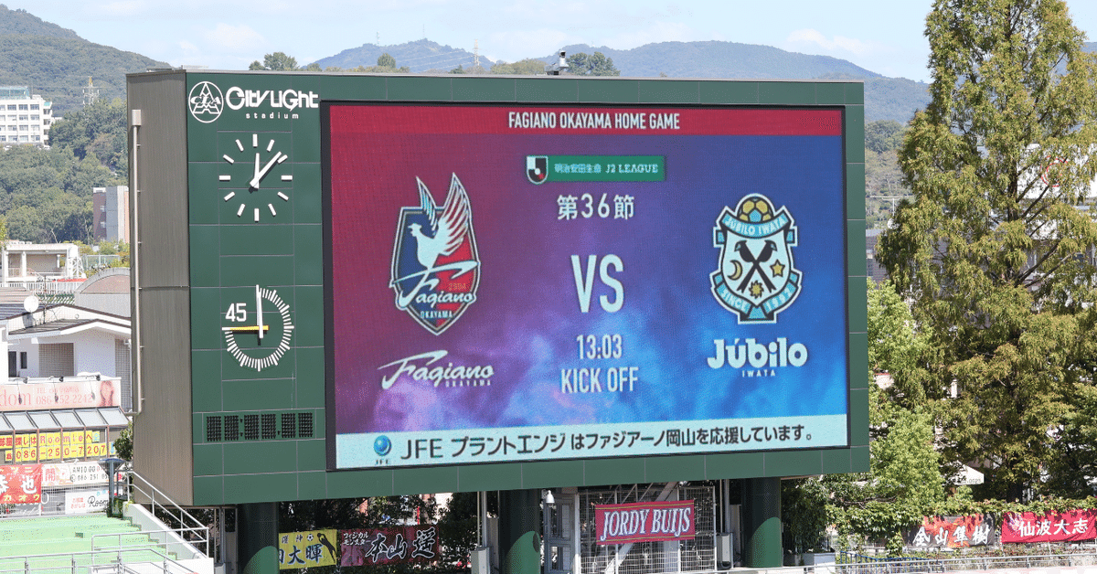 人気ショップ ファジアーノ岡山戦「シティライトスタジアム」に行ってきた 記念グッズ