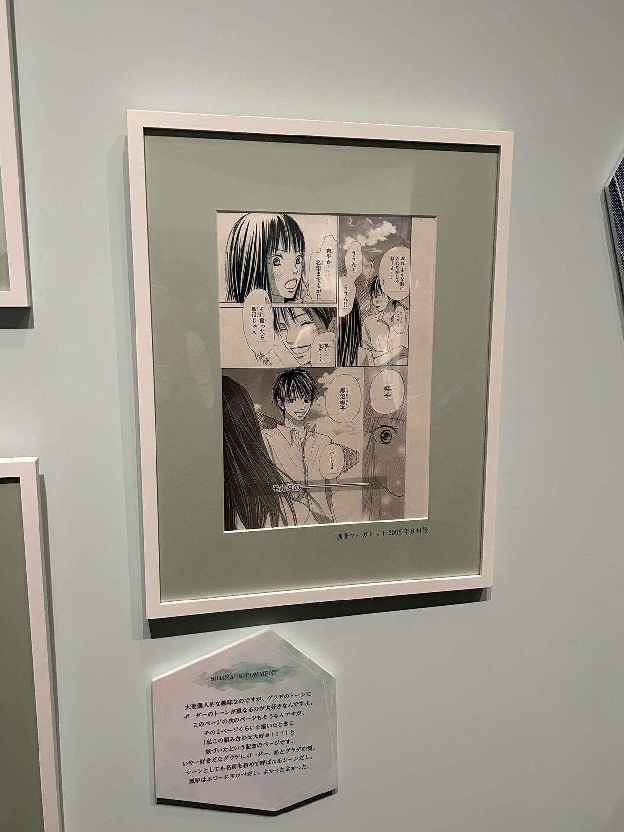 私の青春】「君に届け展」に行ってきました💐｜siro | ご飯