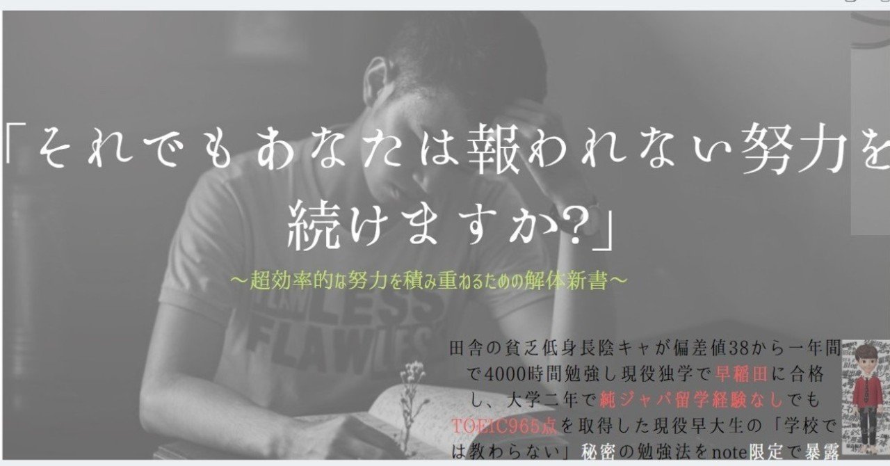 なぜ99 の人の努力は報われないのか げんそー式 正しい努力の教科書 げんそー Note