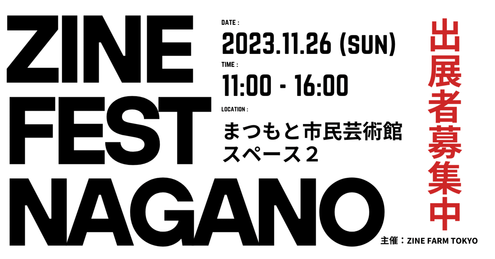 ZINEフェス＠長野松本 11月26日（日）案内ページ（#ZINEフェス長野）｜BOOK CULTURE  CLUB（シェア型本屋・無人本屋・リソスタジオを運営）