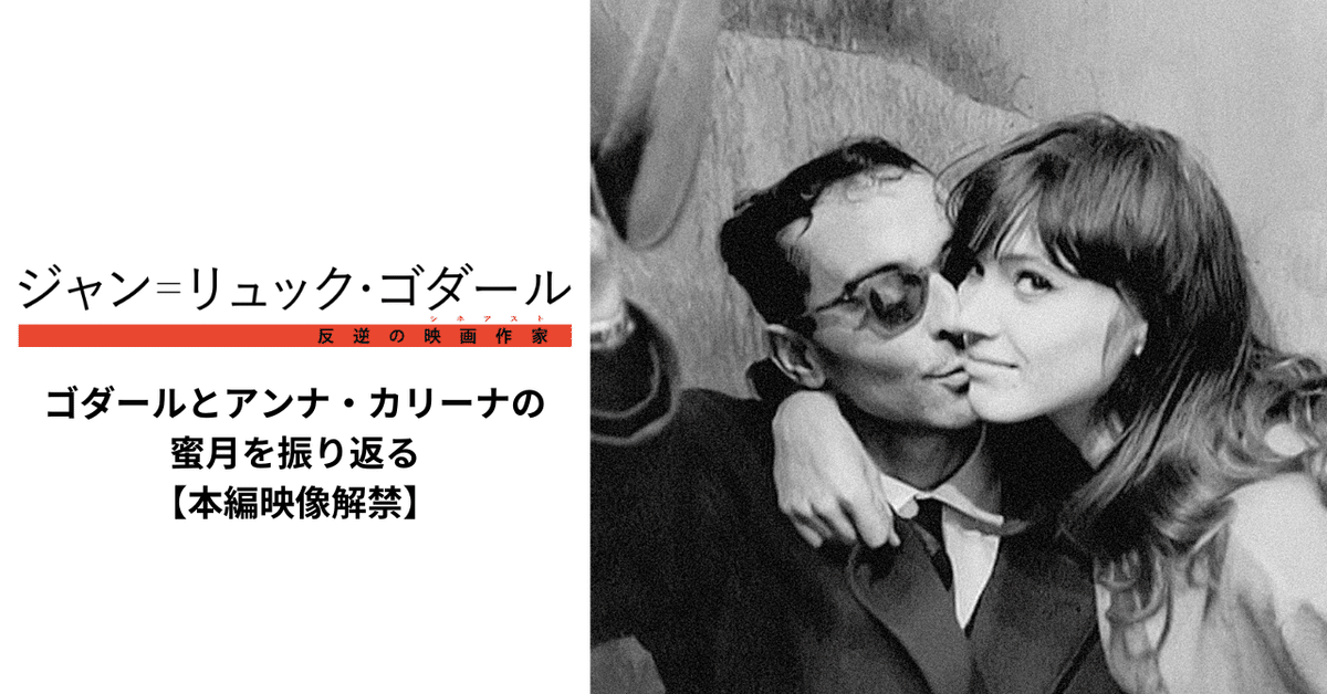 アンナ・カリーナ「女は女である」US版ポスター ジャン