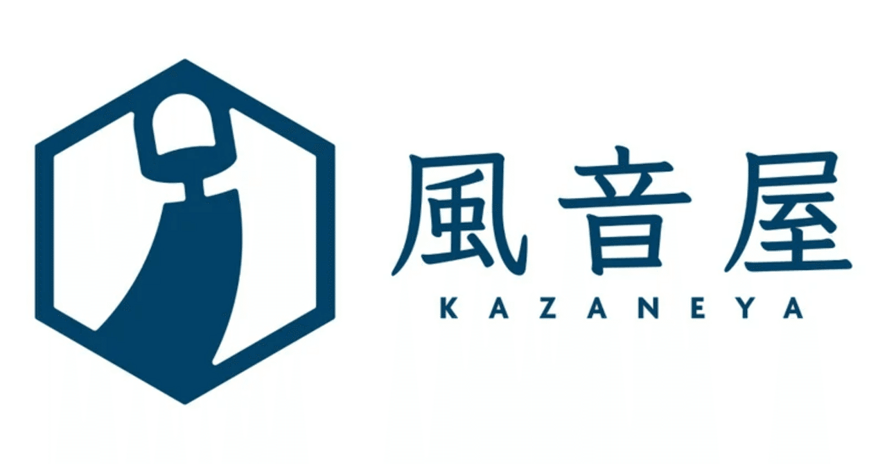 風音屋の選考フローを3ヶ月から3週間に短縮しました｜風音屋（かざねや）