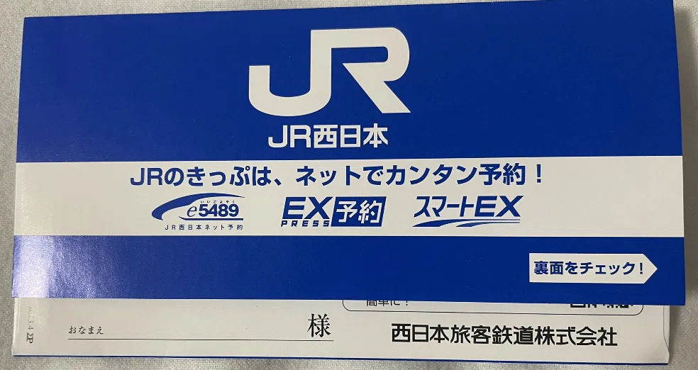 当たり前が当たり前じゃない】切符🎫入れ｜岩永明子