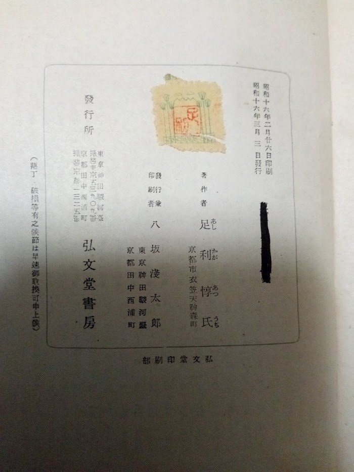 研究余話 昭和天皇の横顔の向こう 波勢邦生 Note