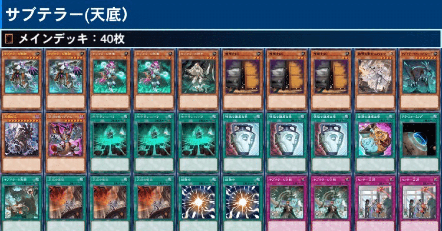 遊戯王 サブテラー 本格構築済みデッキ 計63枚 ダルマカルマ サブテラーの導師 価格ゲーム・おもちゃ・グッズ - 遊戯王 サブテラー 本格構築