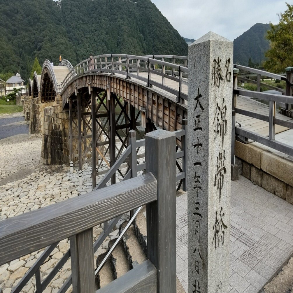 〇ドボクスキーの旅 in 広島〇 ④帰りに岩国・錦帯橋へ｜TakashiKATO