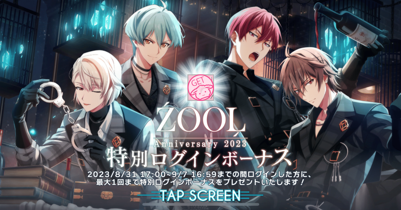 ŹOOĻ記念日2023｜もなな