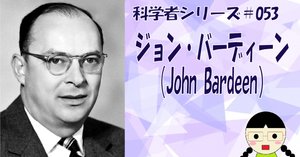 科学者#080】ノーベル化学賞と平和賞を受賞した量子力学を化学に
