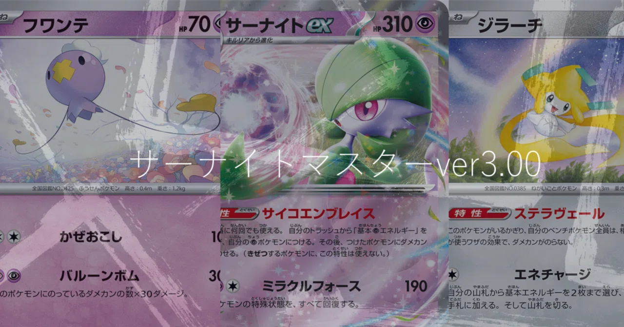 ジラーチ採用・レイジングサーフ環境対応】サーナイトマスターver3.00