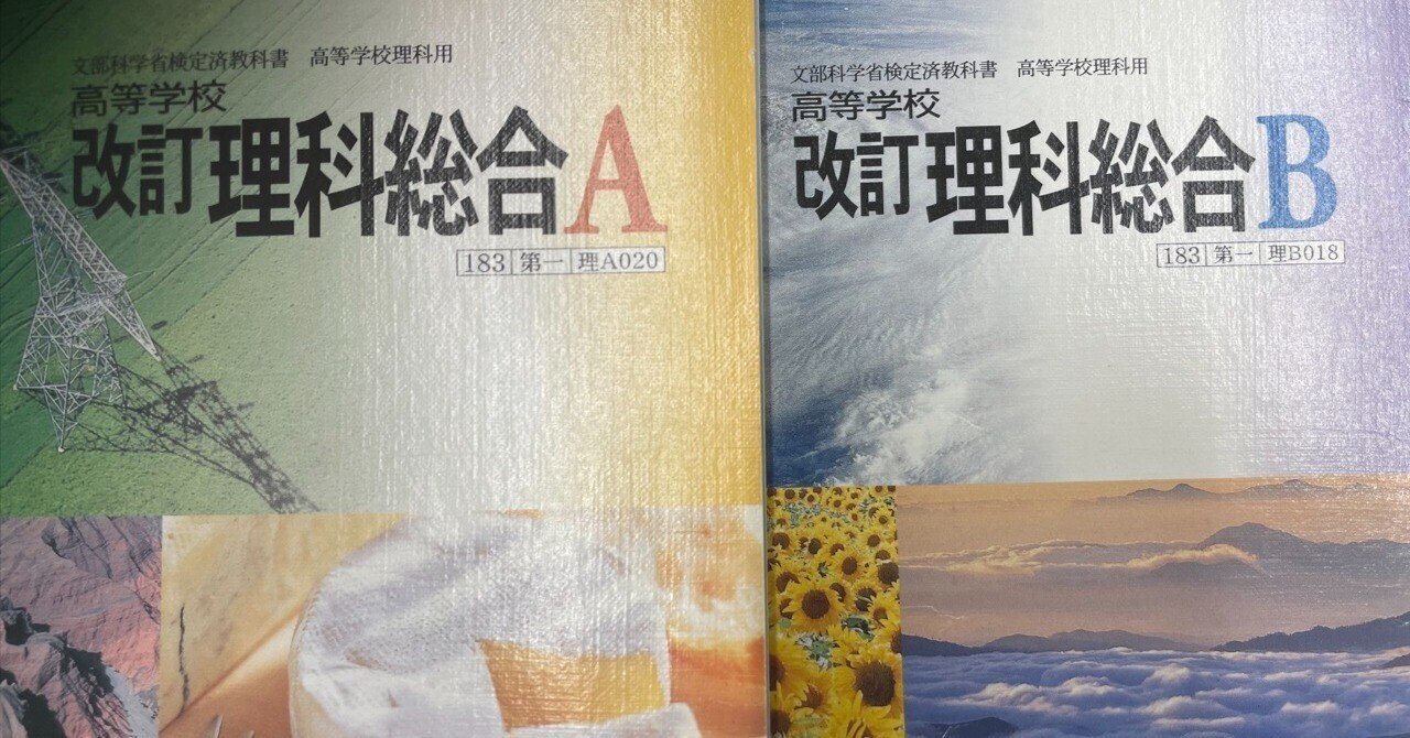 改訂理科総合B（SCIENCE） （改訂理科総合B（SCIENCE））（学校） Amazon.co.jp: 高等学校 理科総合B 改訂版～生命と地球～ (高等