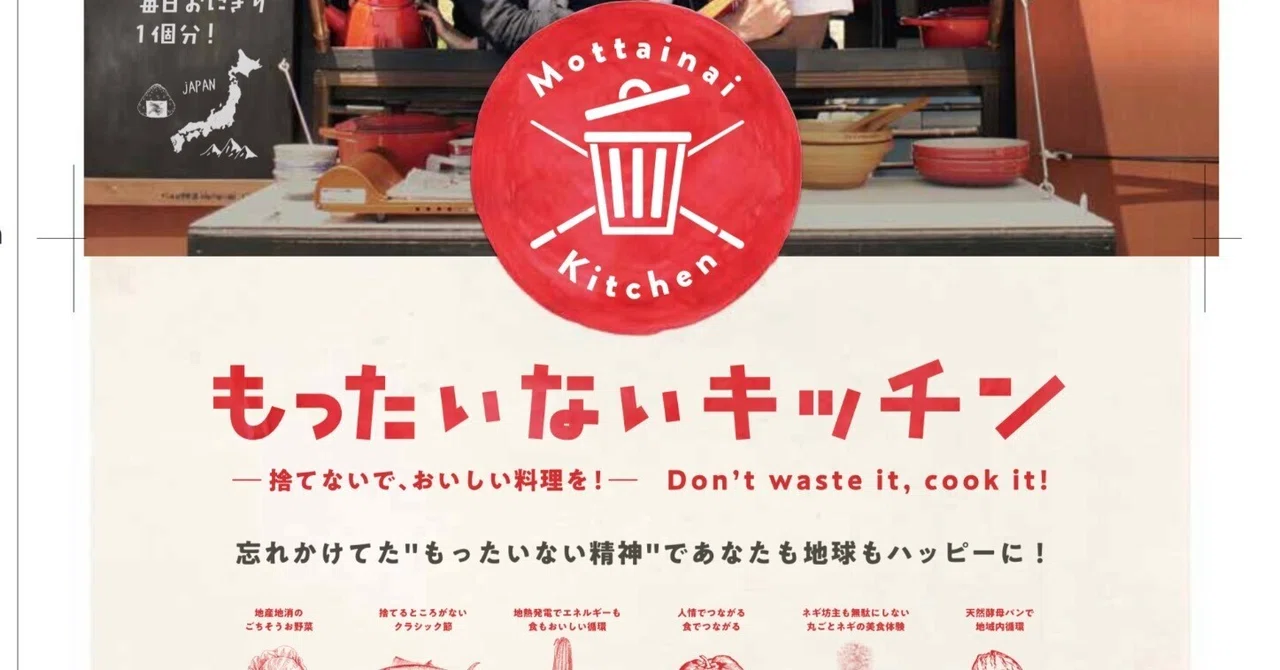 10/15 Screening: 'Mottainai Kitchen'｜楽々テラス