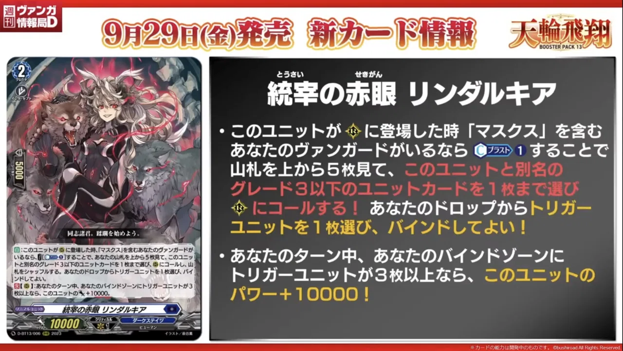 ヴァンガード】天輪飛翔新規カードを採用した「アストロア」について