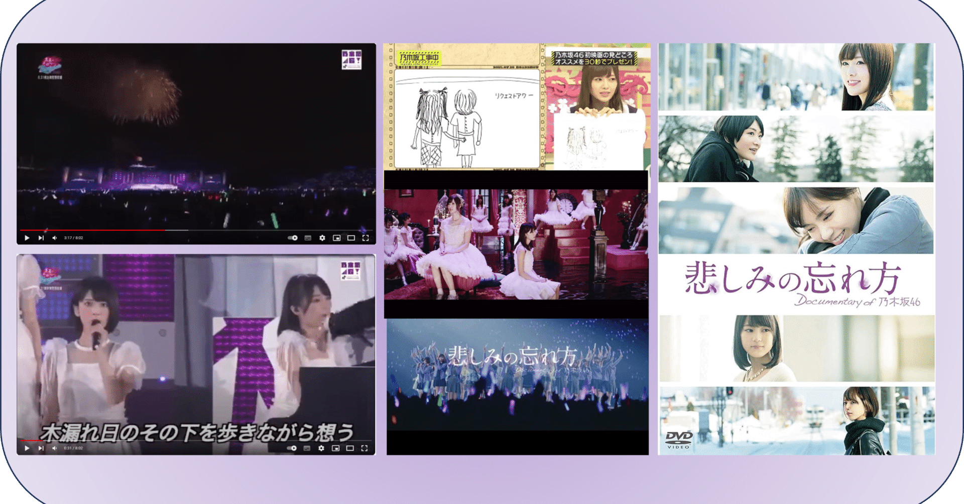 いつのまにか、ここにいる・悲しみの忘れ方セット 公式映画『いつのまにか、ここにいる Documentary of 乃木坂46』 - YouTube