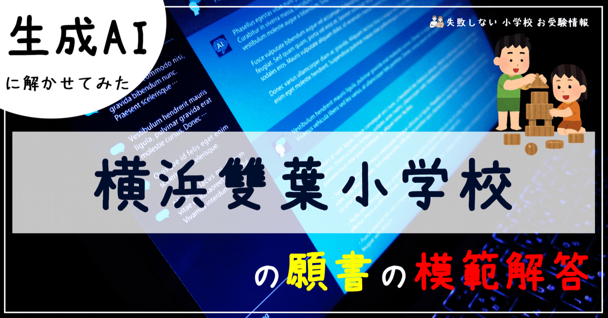 横浜雙葉小学校】合格する願書の書き方をプロが解説 - うみ塾長