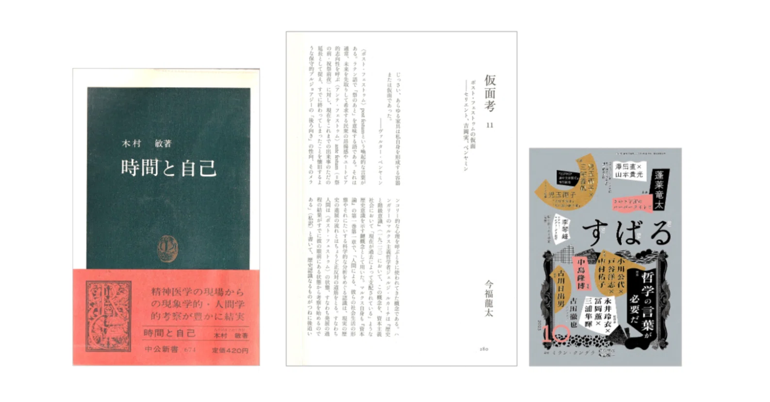 木村敏著作集 第7巻/弘文堂/木村敏（単行本）