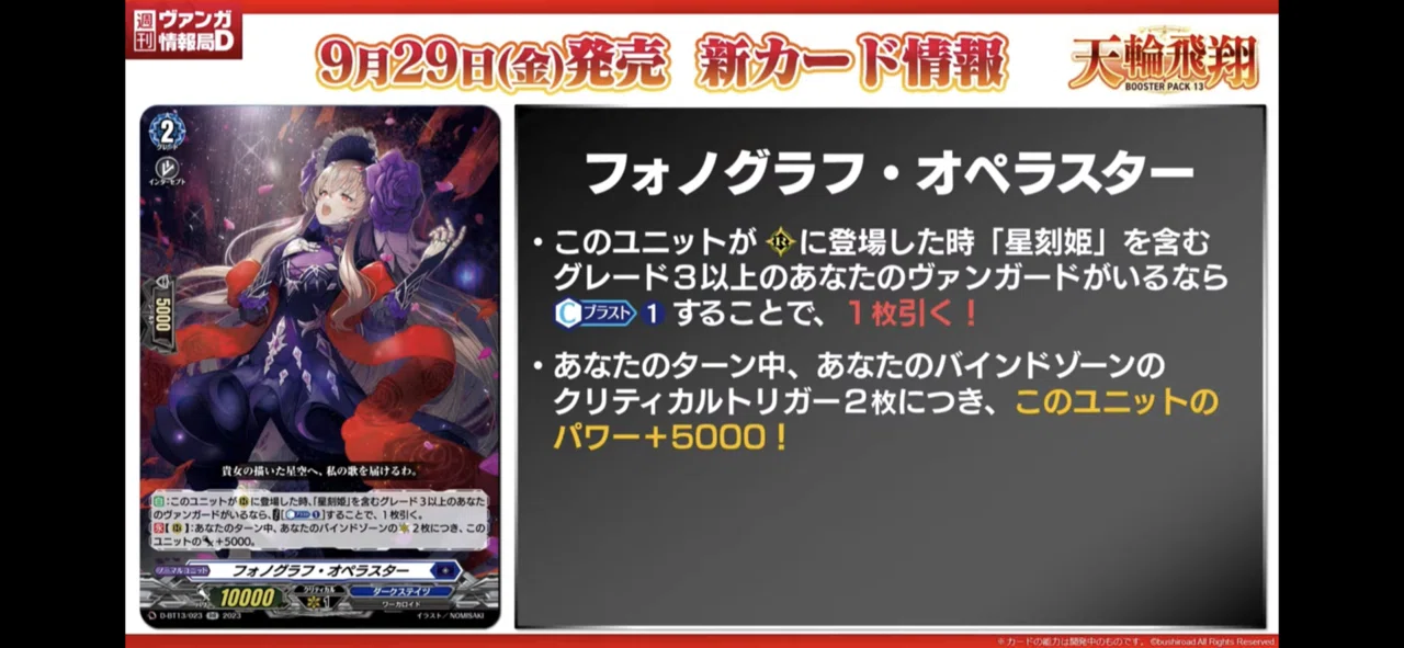 ヴァンガード】天輪飛翔新規カードを採用した「アストロア」について