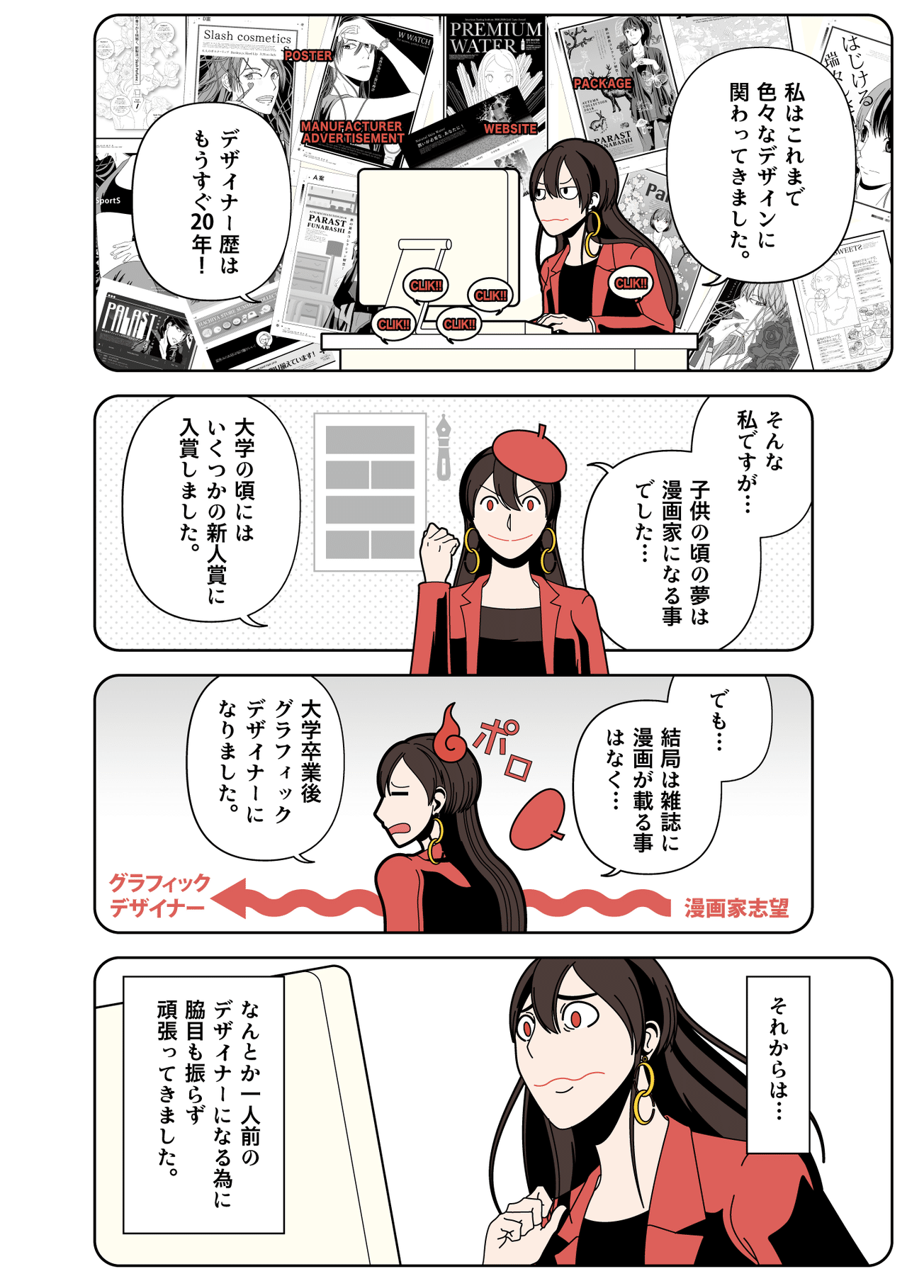 漫画 グラフィックデザイナーの日常 1 西野杏 Note