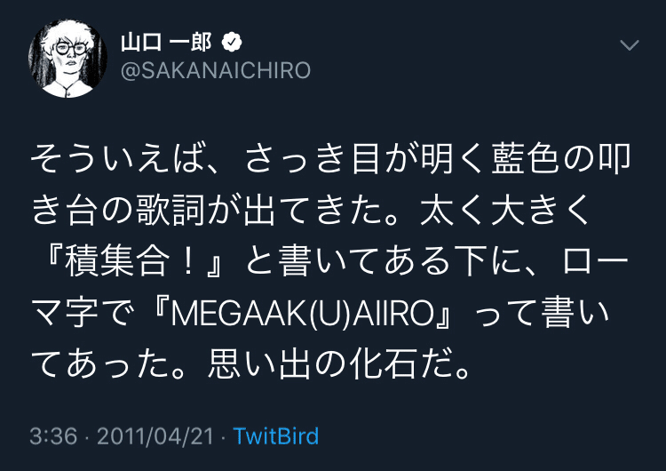目が明く藍色という一つの答え｜未