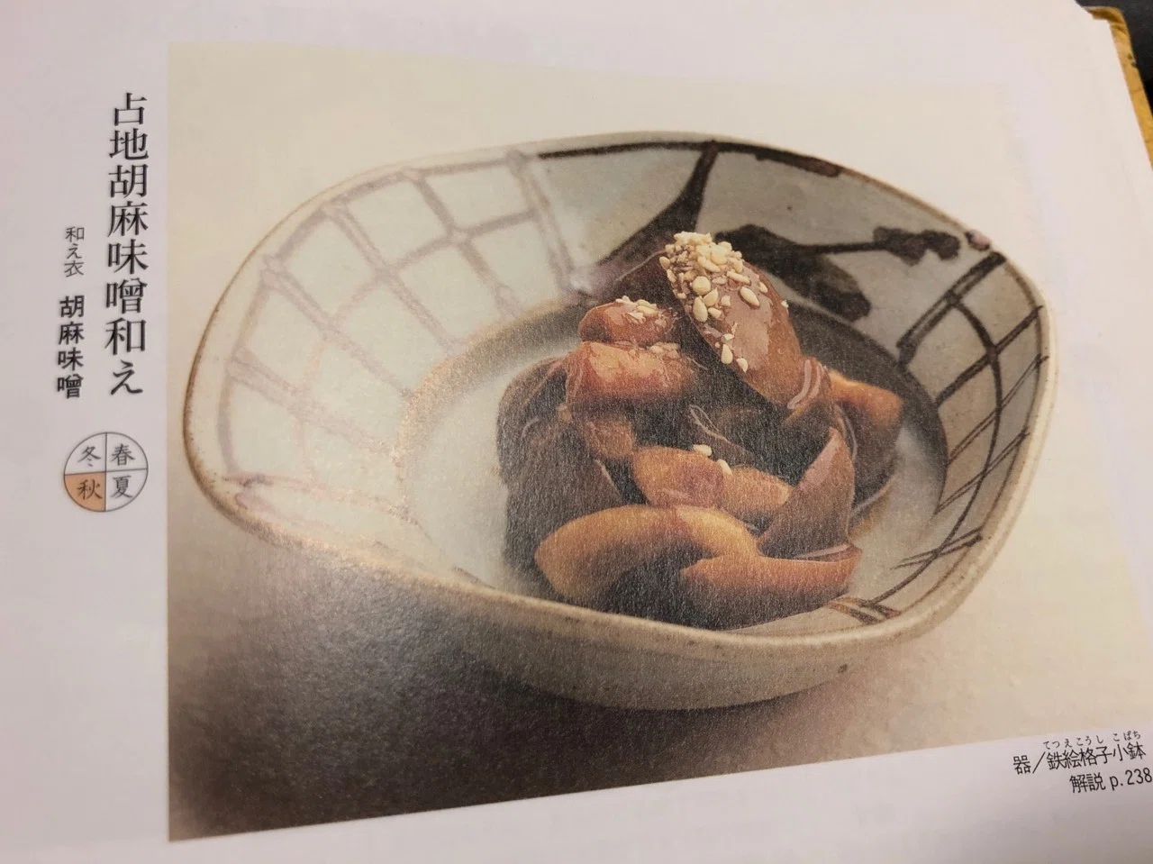 読書の記録/25冊目】プロのためのわかりやすい日本料理｜ゆーたろー