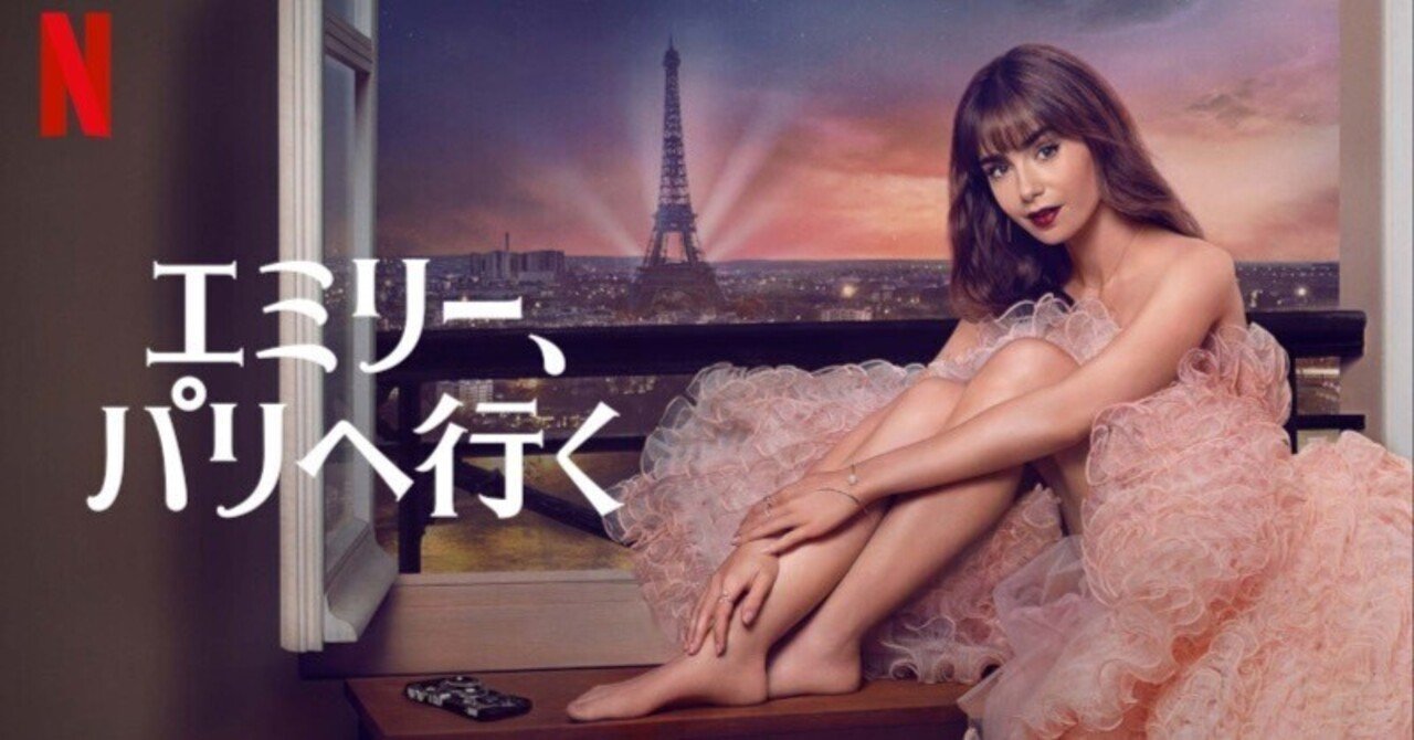 No. 31 英語教育とtranslingual ⑦【Emily in Parisから】｜ねこ