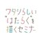 ワタシらしい“はたらく”を描くセミナー