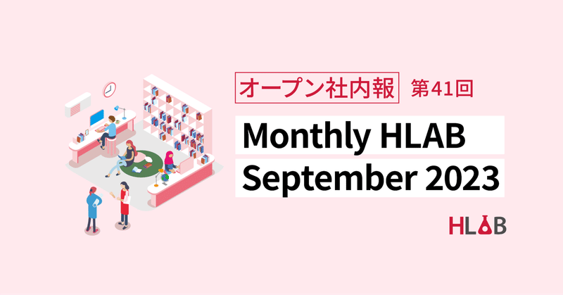 [Monthly HLAB] September 2023