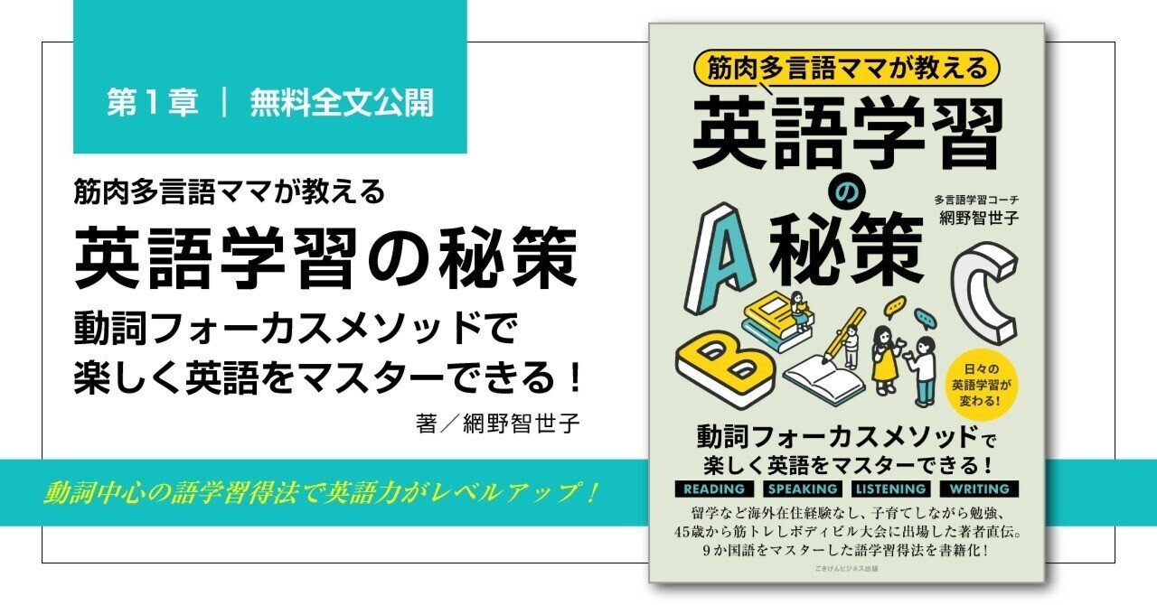 筋肉多言語ママが教える英語学習の秘策 動詞フォーカスメソッドで