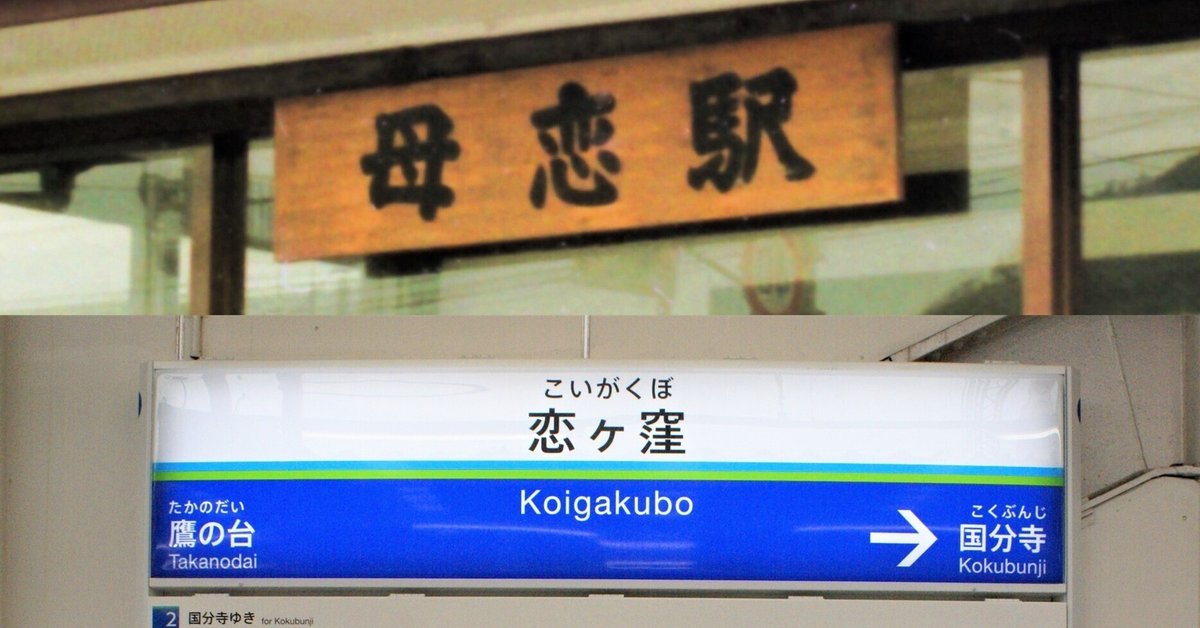 JR北海道室蘭本線「母恋駅（母の日）」硬券2枚（販売終了品）