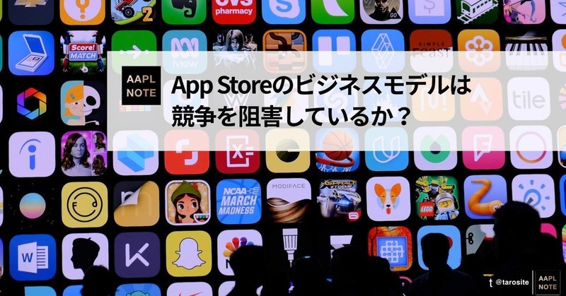 【#アップルノート】App Storeのビジネスへの反トラスト法の裁判に青信号