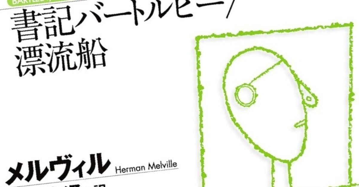 白鯨』のハードルが高いなら、短編・中編を読めばいいじゃない