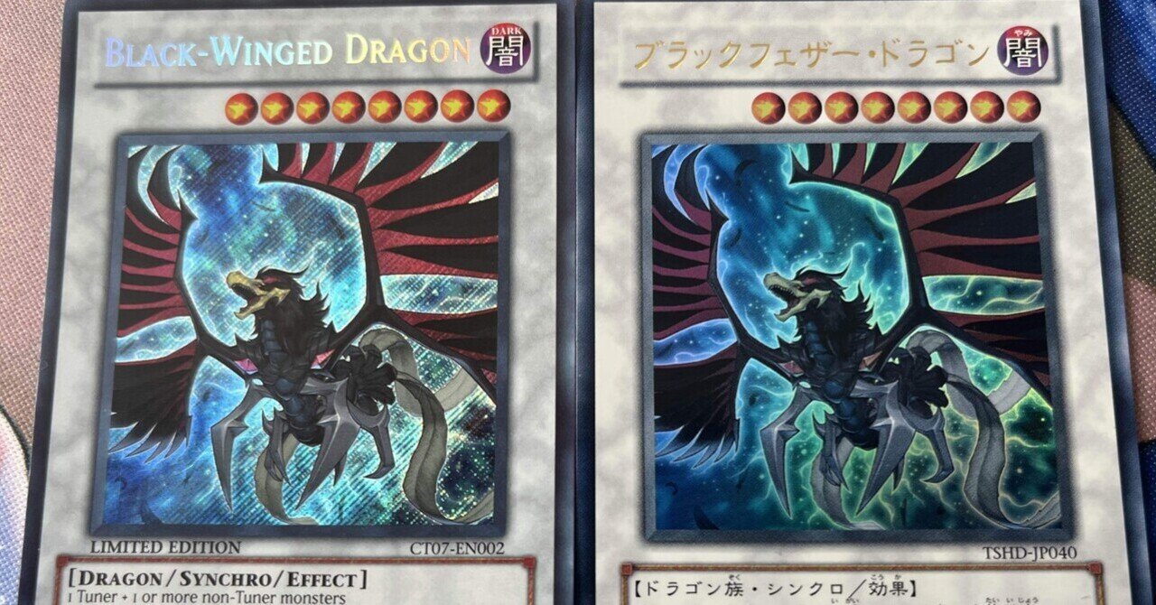 ブラックフェザードラゴン大好きだけど、実は… デッキ紹介「黒羽