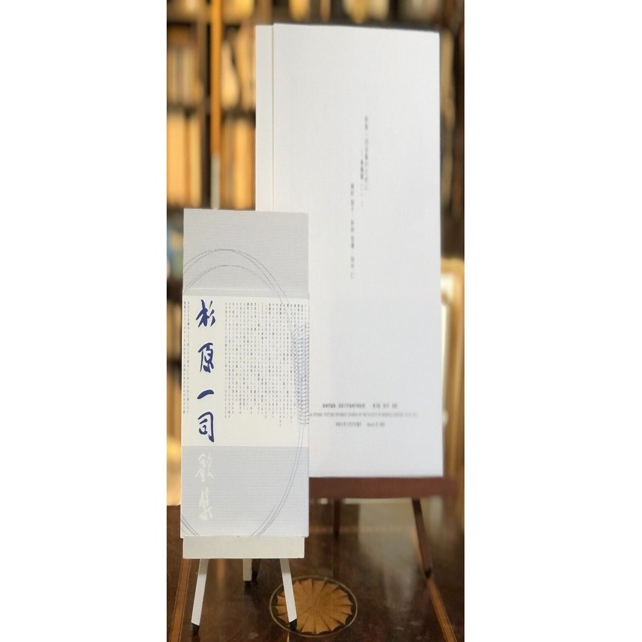 伊東静雄詩集 (岩波文庫 緑 125-1) 伊東静雄 第二詩集【夏 花】コギト