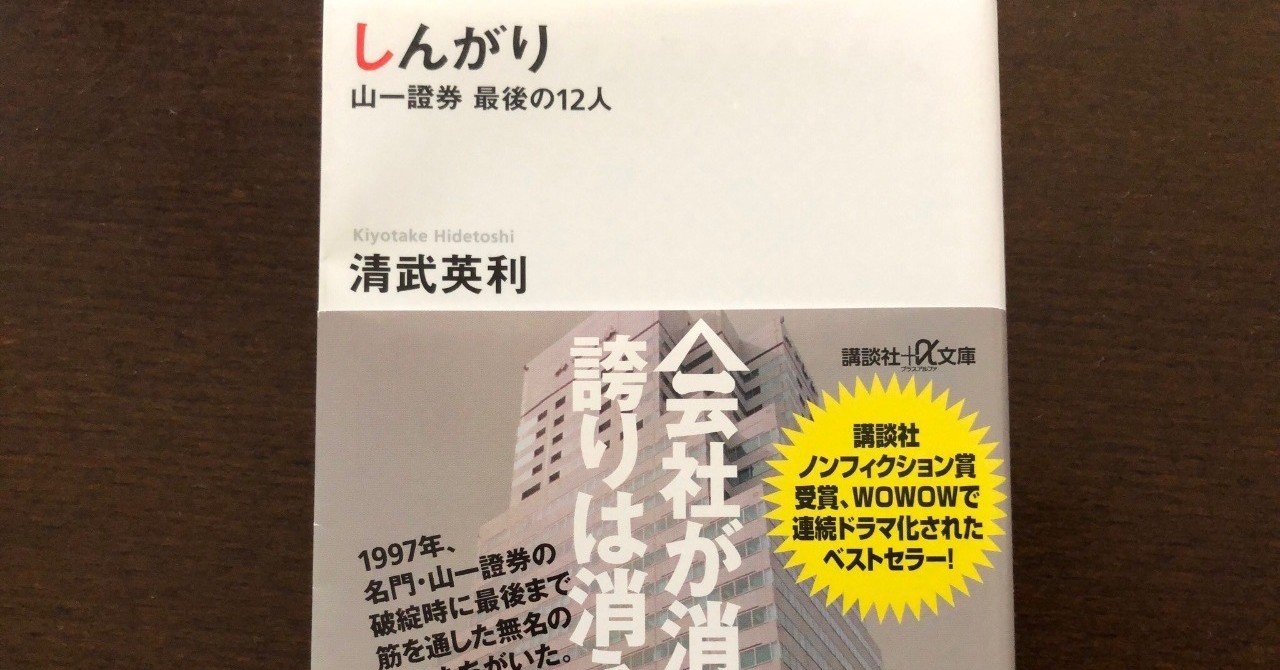 平成の総括は しんがり にて 鈴木 進介 note