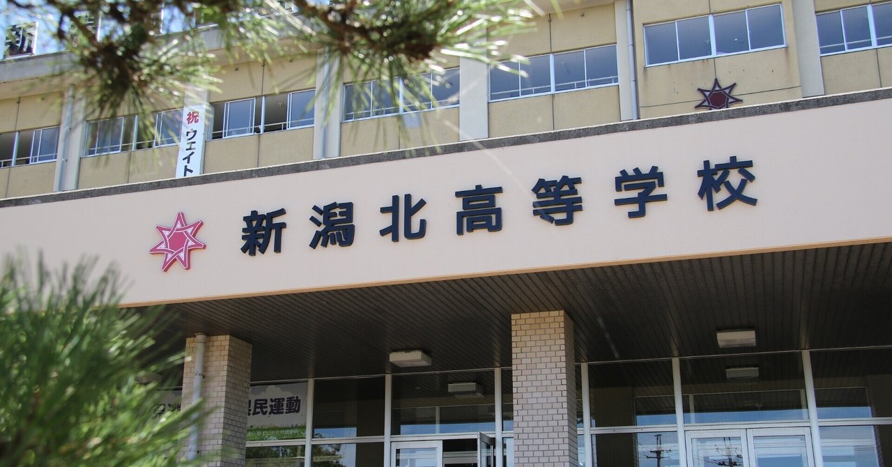 新潟北高校 紹介|新潟県立新潟北高等学校 新潟北高校 紹介|新潟県立新潟北高等学校