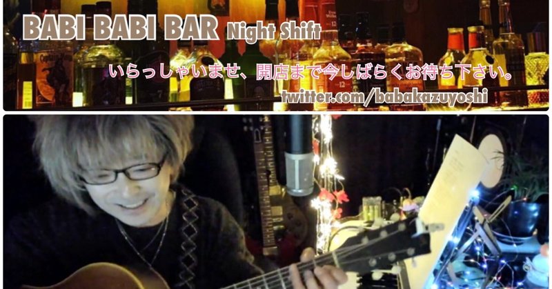 「BABI BABI BAR Night Shift〜おやすみ前のあなたに〜Vol.7」ありがとうございました！