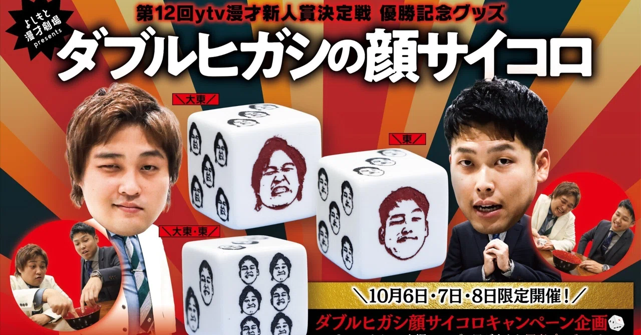 ヴァイス　ノゲノラ　タイカプ敢闘賞　発売記念大会優勝　pr2枚セット 📢発売決定！「第12回ytv漫才新人賞決定戦」優勝記念グッズ【ダブル