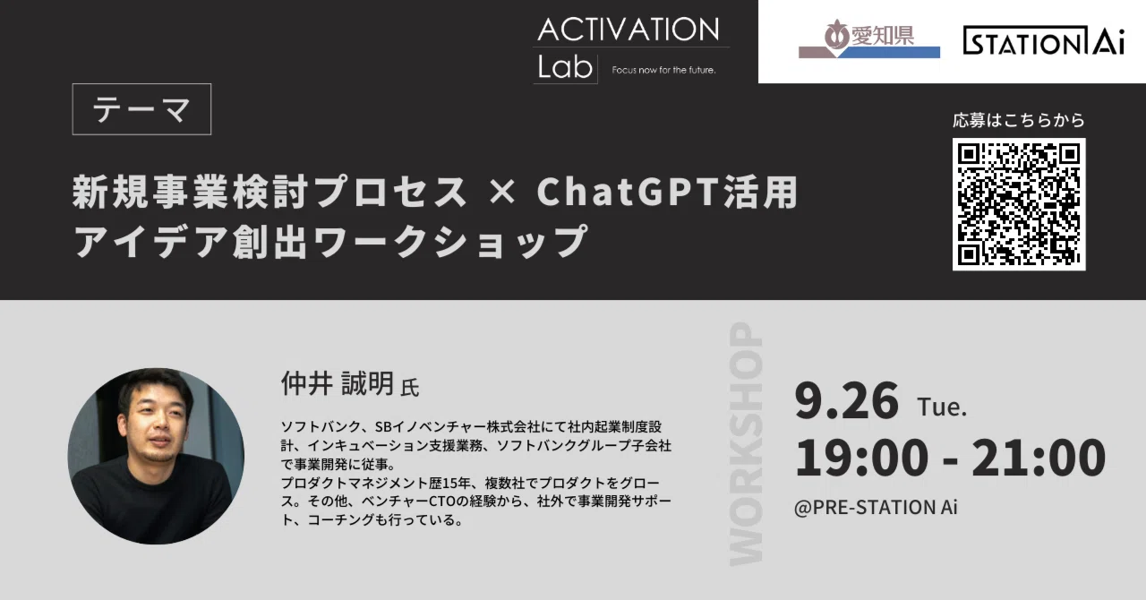 【レポート】ACTIVATION Lab 事業開発ワークショップ vol.1|STATION Ai