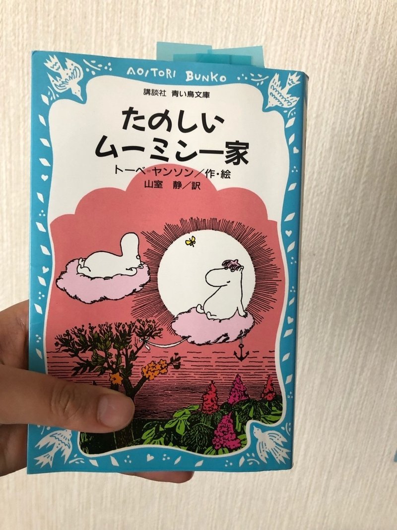 たのしいムーミン一家の感想 Tomoka Note
