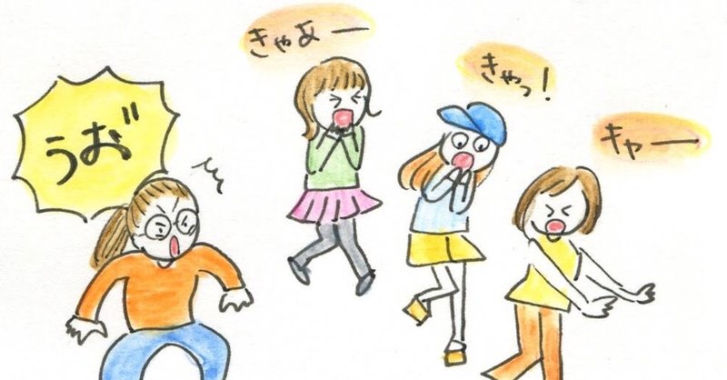 驚いた時に可愛くキャーッて言えないイラストエッセイ おちゃも イラストレーターハンドメイド作家 Note