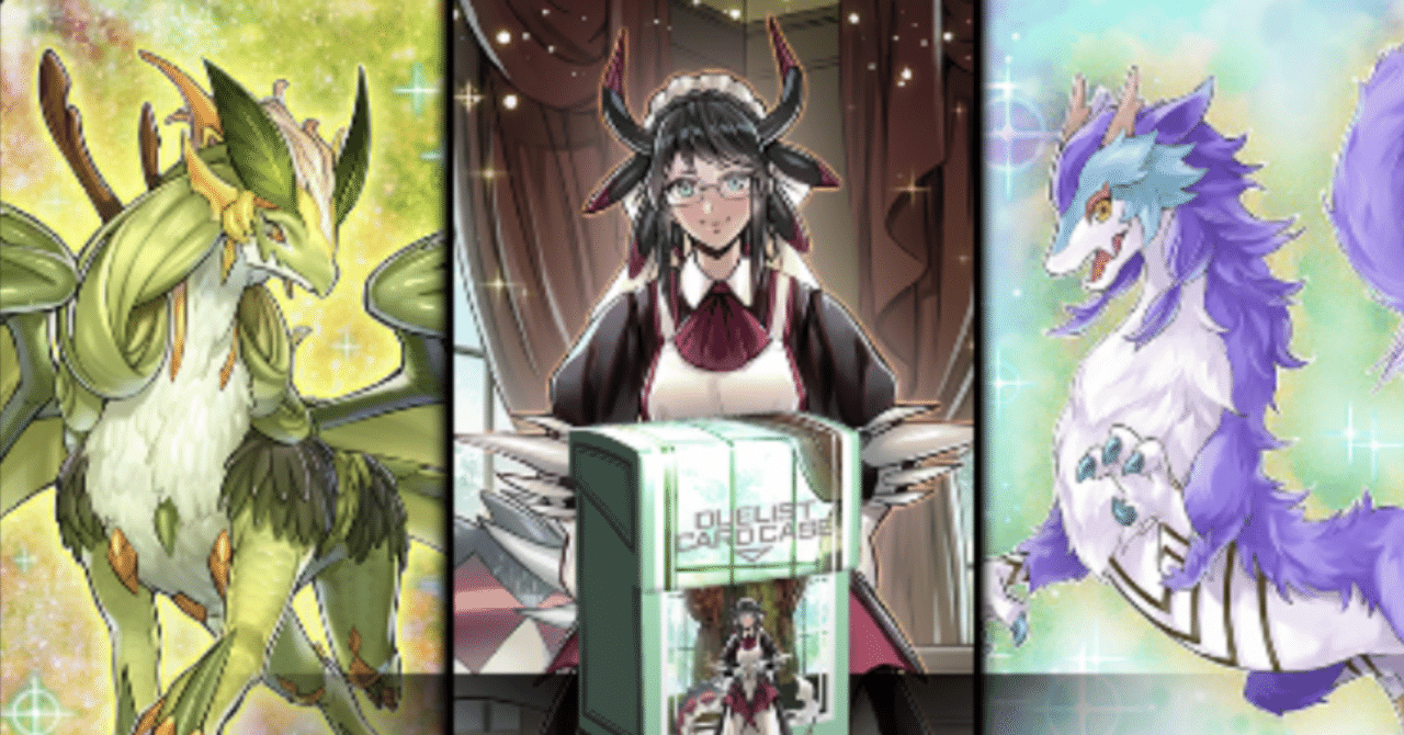 遊戯王MD】3箱構築・ドラゴンメイド・トゥ・オーダー｜ユーディア.OS